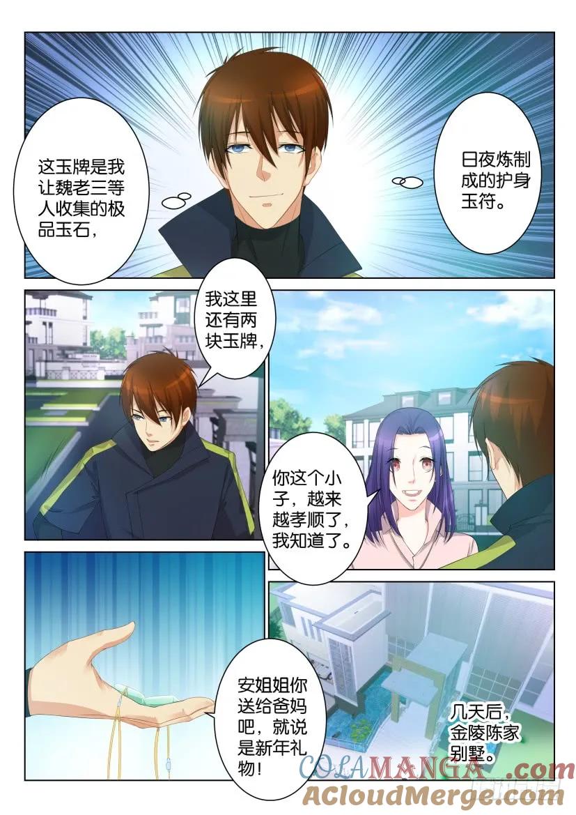 重生之都市修仙 第100话 第九十九回 第3页