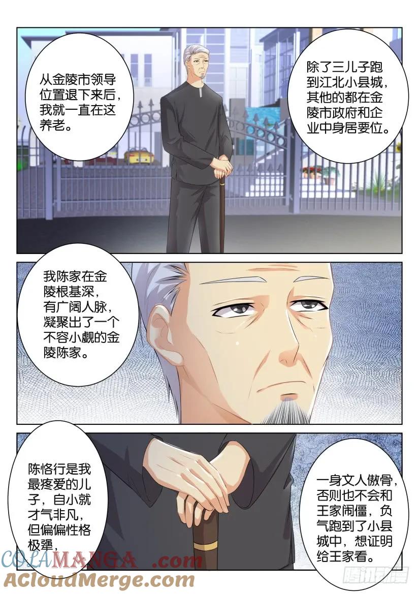 重生之都市修仙 第100话 第九十九回 第4页