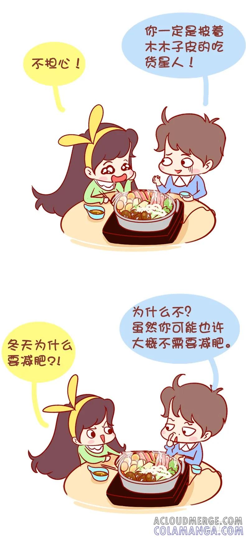 木木子漫画 冬天不减肥，夏天徒伤悲！ 第2页