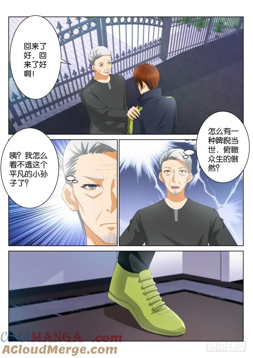 重生之都市修仙 第100话 第九十九回 第7页