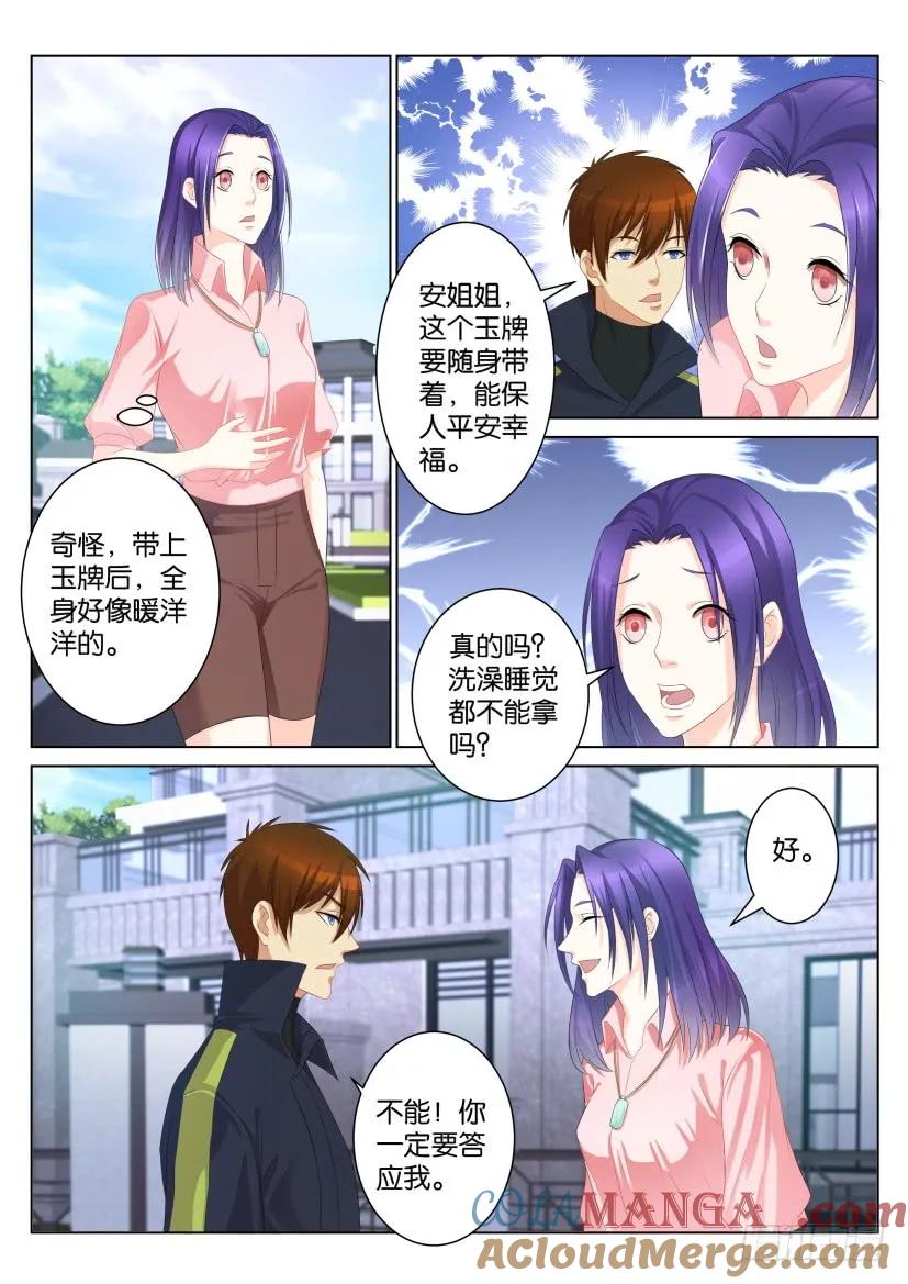 重生之都市修仙 第100话 第九十九回 第2页