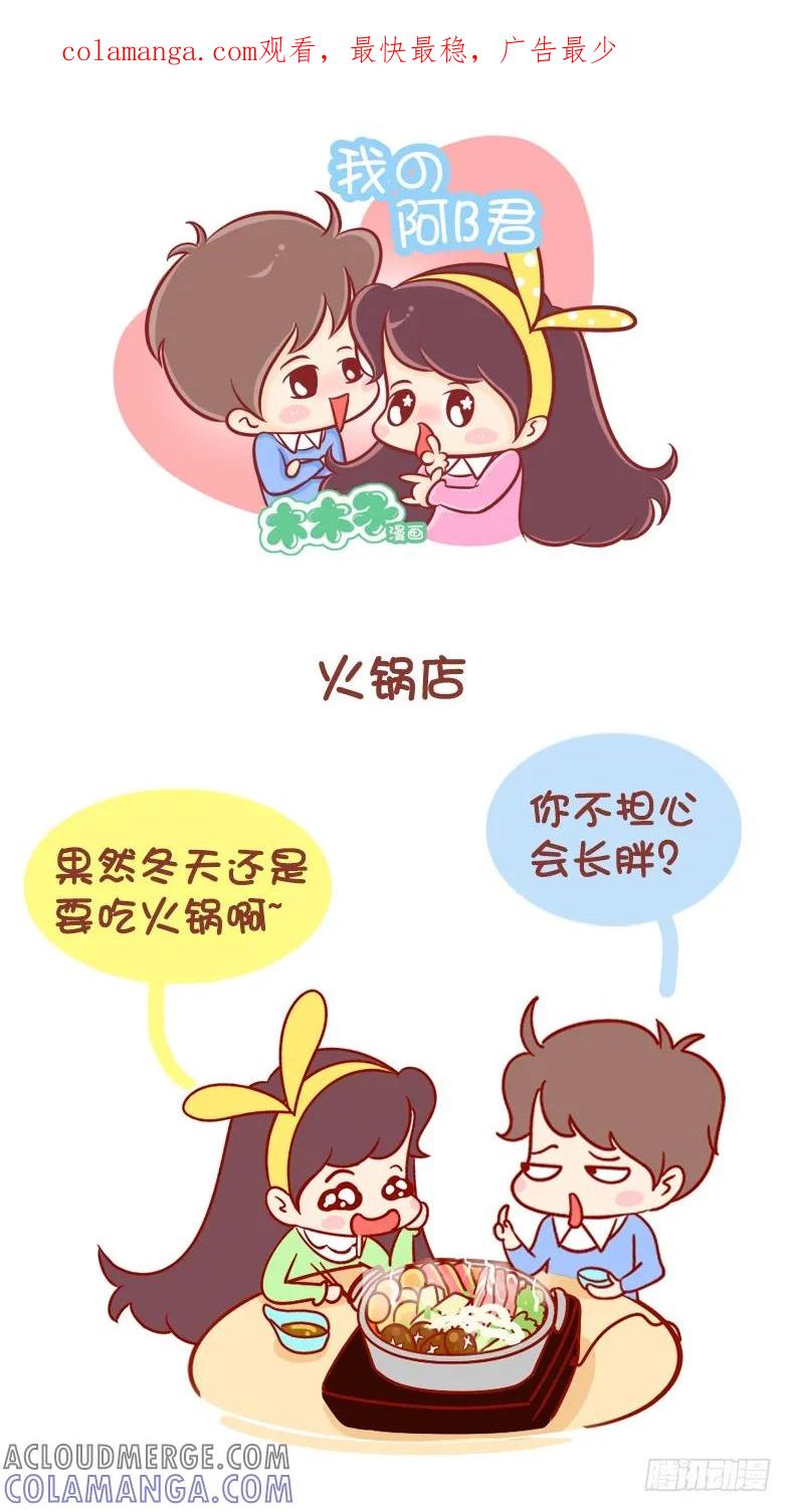 木木子漫画 冬天不减肥，夏天徒伤悲！ 第1页