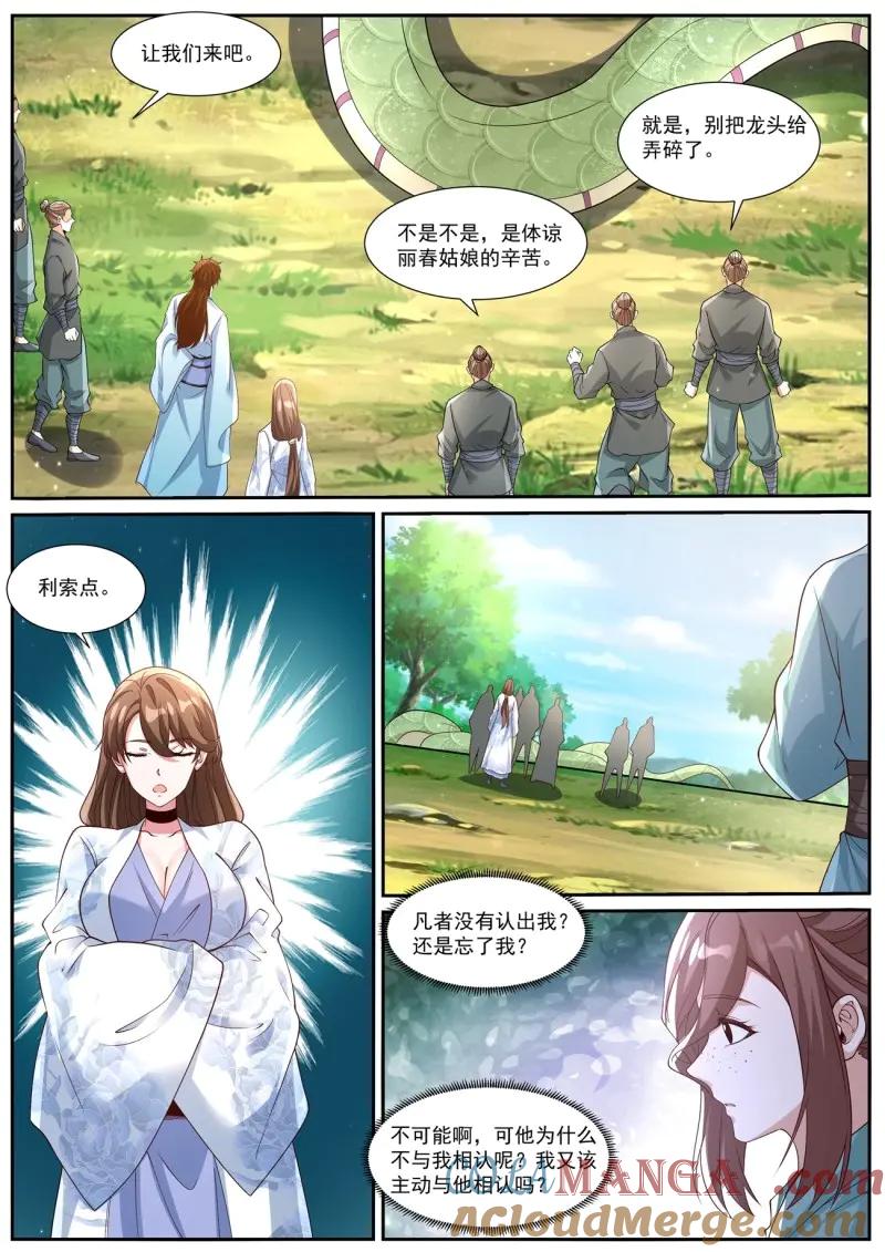 重生之都市修仙 第1020话 第1005回 第10页