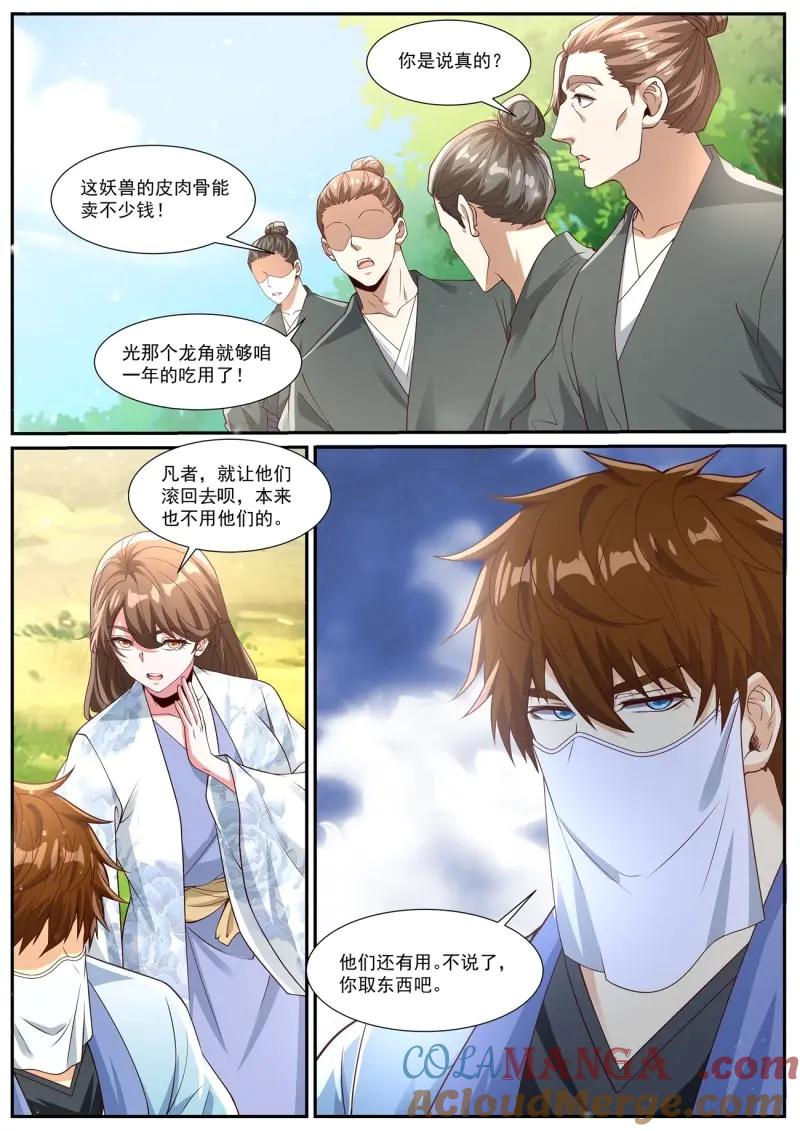 重生之都市修仙 第1020话 第1005回 第9页