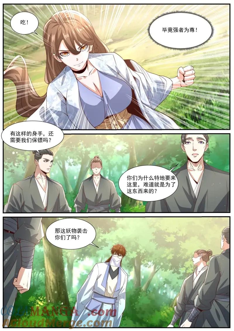 重生之都市修仙 第1020话 第1005回 第6页