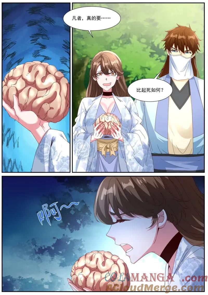 重生之都市修仙 第1020话 第1005回 第11页