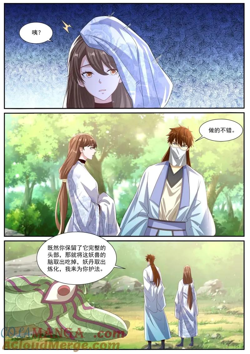 重生之都市修仙 第1020话 第1005回 第4页