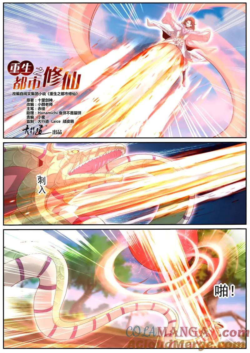 重生之都市修仙 第1020话 第1005回 第2页