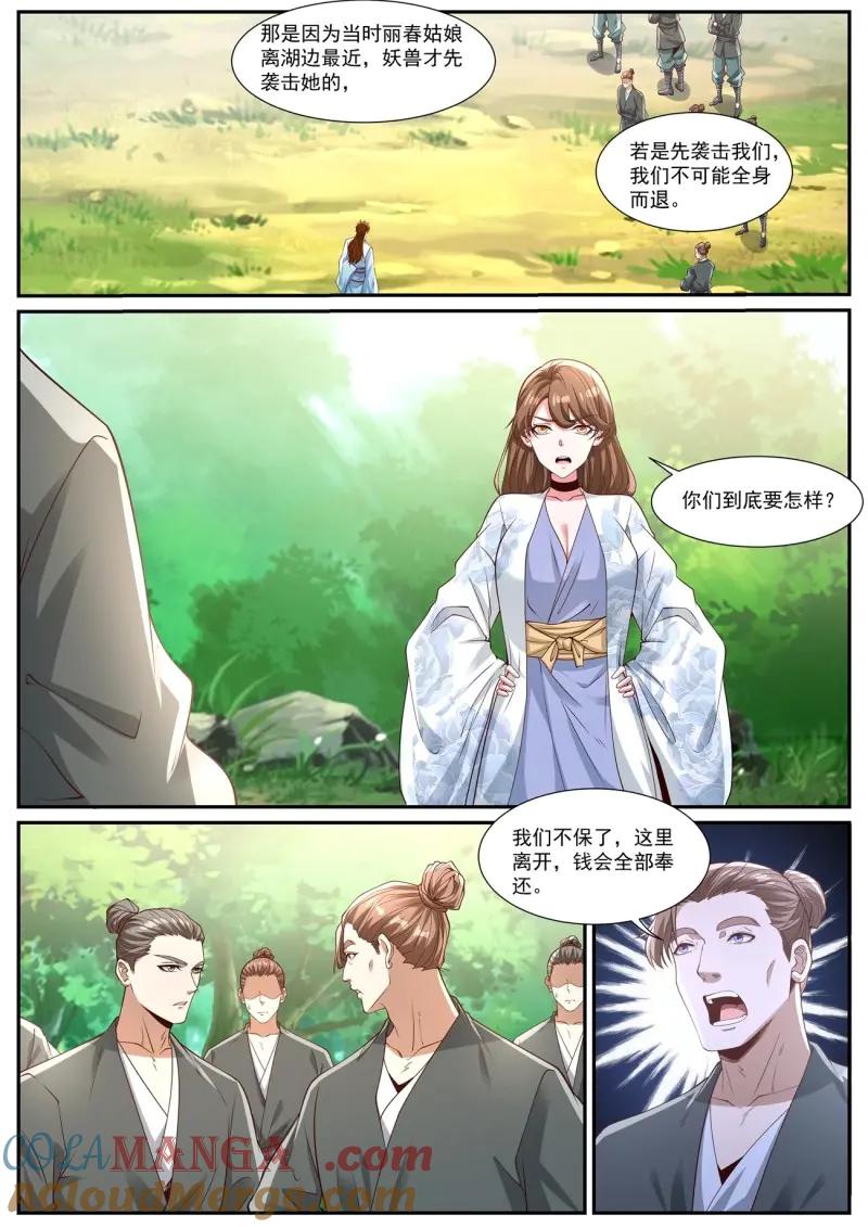 重生之都市修仙 第1020话 第1005回 第7页