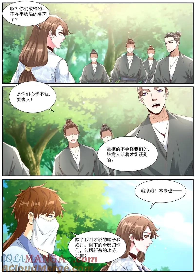 重生之都市修仙 第1020话 第1005回 第8页