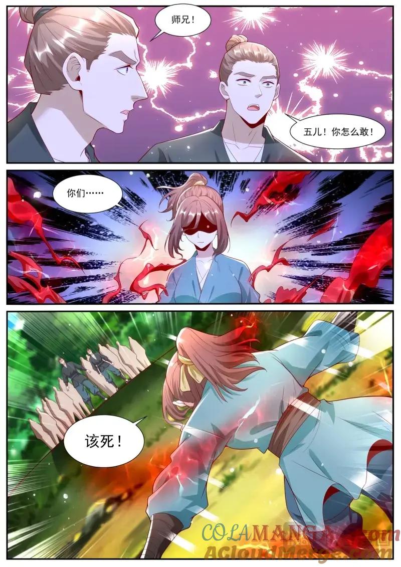 重生之都市修仙 第1021话 第1006回 第12页