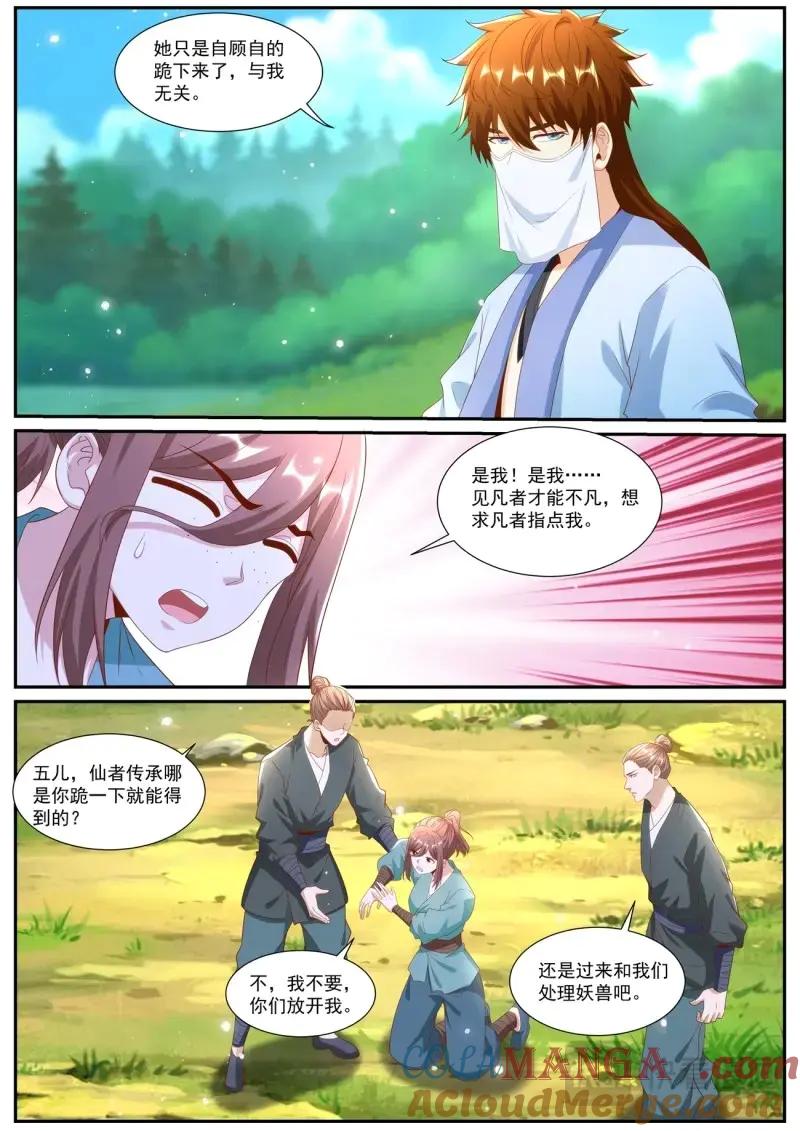 重生之都市修仙 第1021话 第1006回 第7页