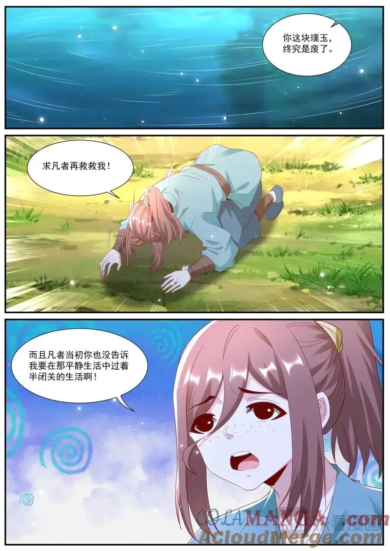 重生之都市修仙 第1021话 第1006回 第5页