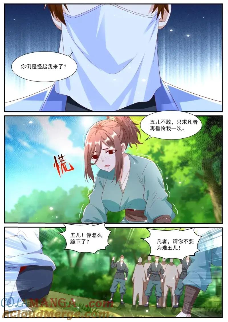 重生之都市修仙 第1021话 第1006回 第6页