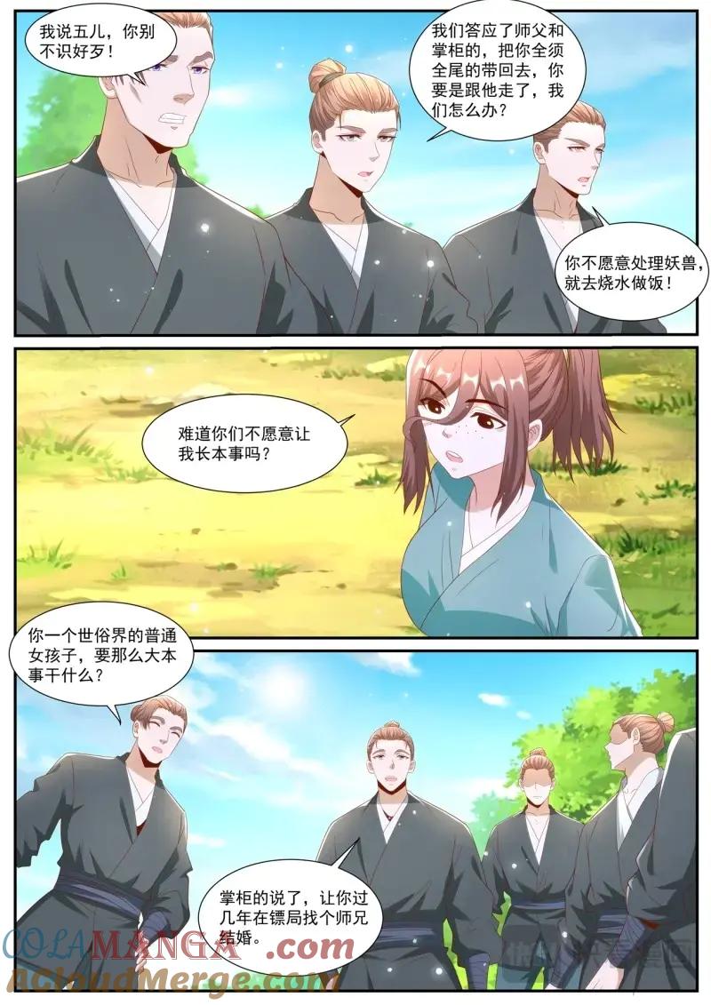 重生之都市修仙 第1021话 第1006回 第8页