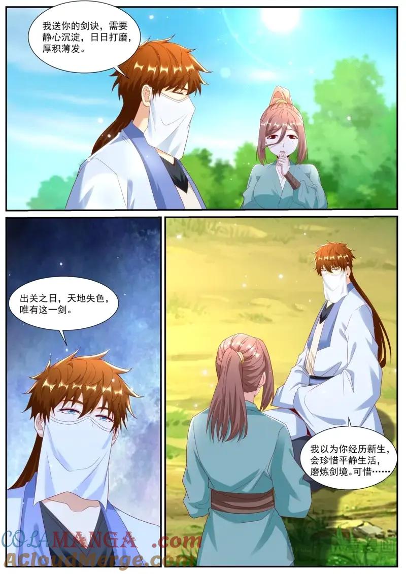 重生之都市修仙 第1021话 第1006回 第4页