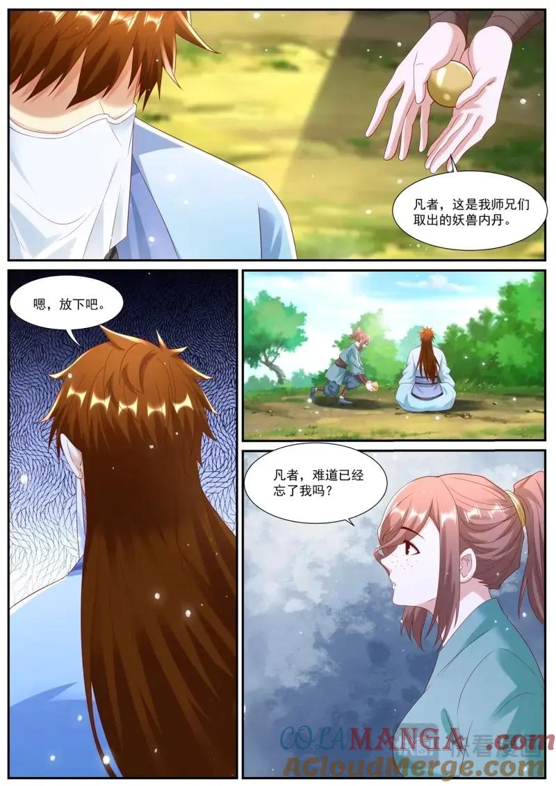 重生之都市修仙 第1021话 第1006回 第2页