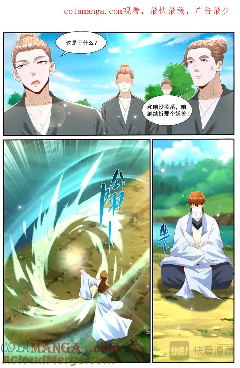 重生之都市修仙 第1021话 第1006回 第1页