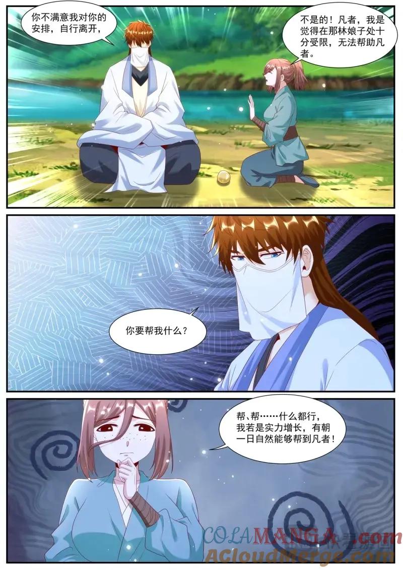 重生之都市修仙 第1021话 第1006回 第3页