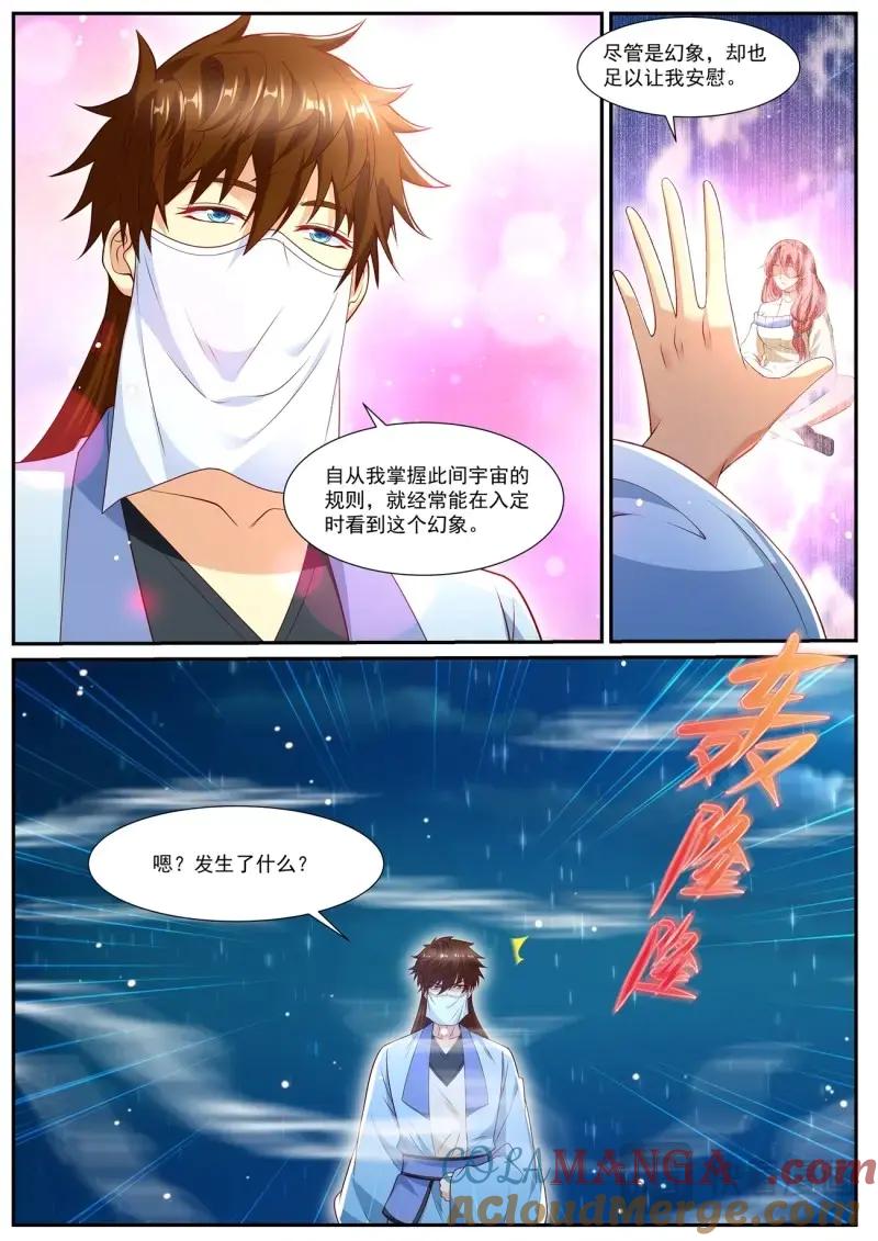 重生之都市修仙 第1022话 第1007回 第12页
