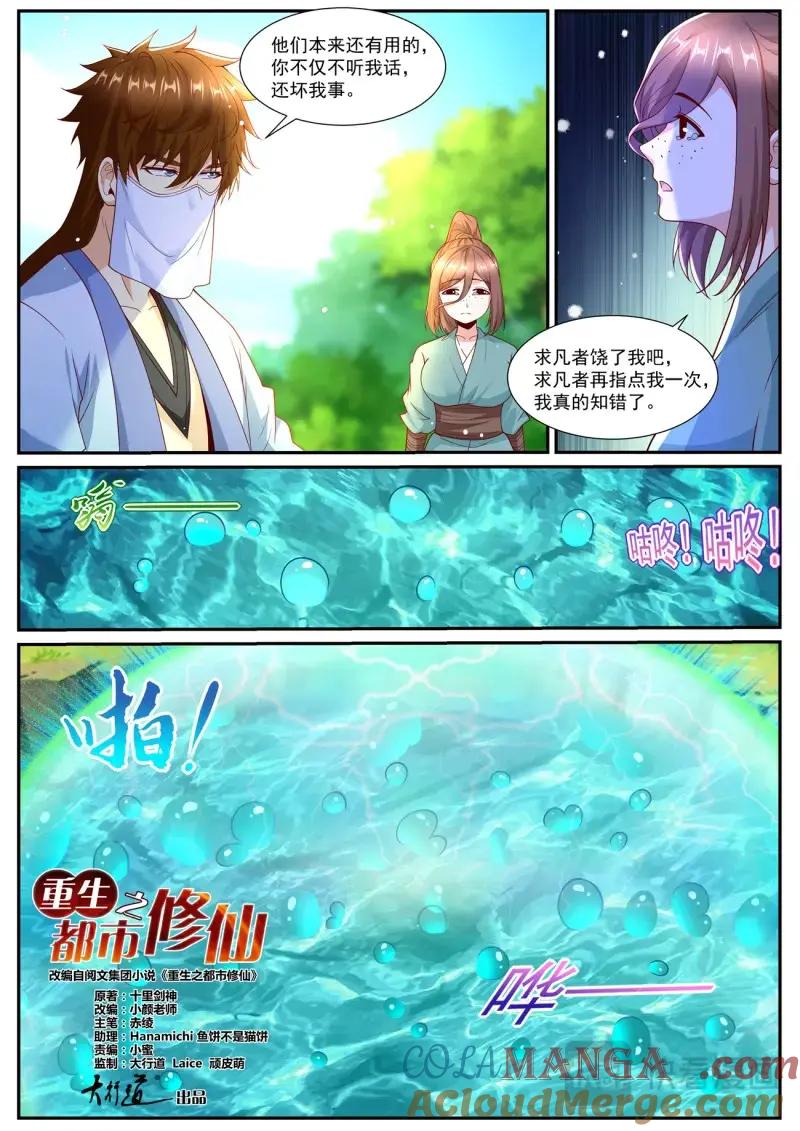 重生之都市修仙 第1022话 第1007回 第4页