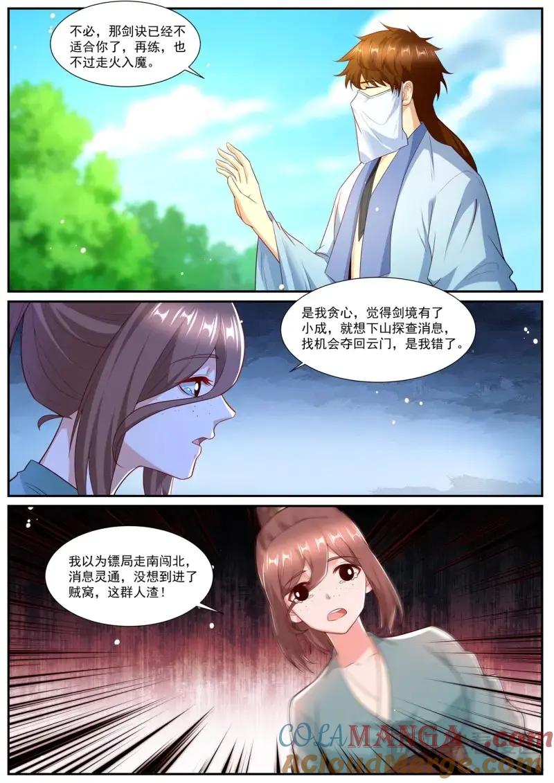 重生之都市修仙 第1022话 第1007回 第3页