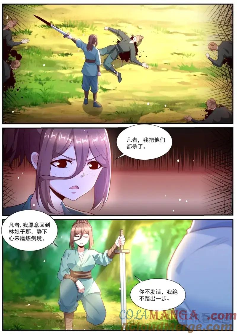 重生之都市修仙 第1022话 第1007回 第2页