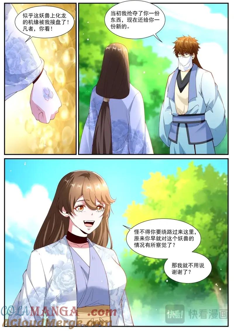 重生之都市修仙 第1022话 第1007回 第6页