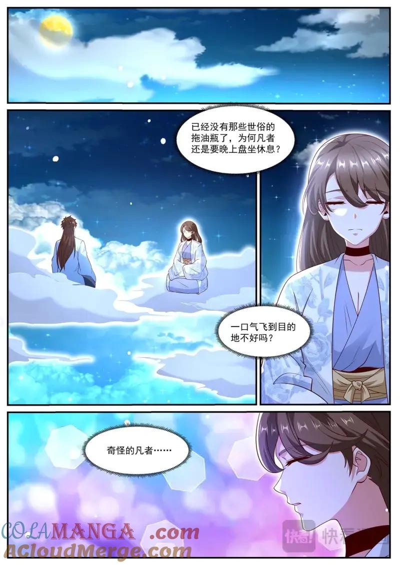 重生之都市修仙 第1022话 第1007回 第10页