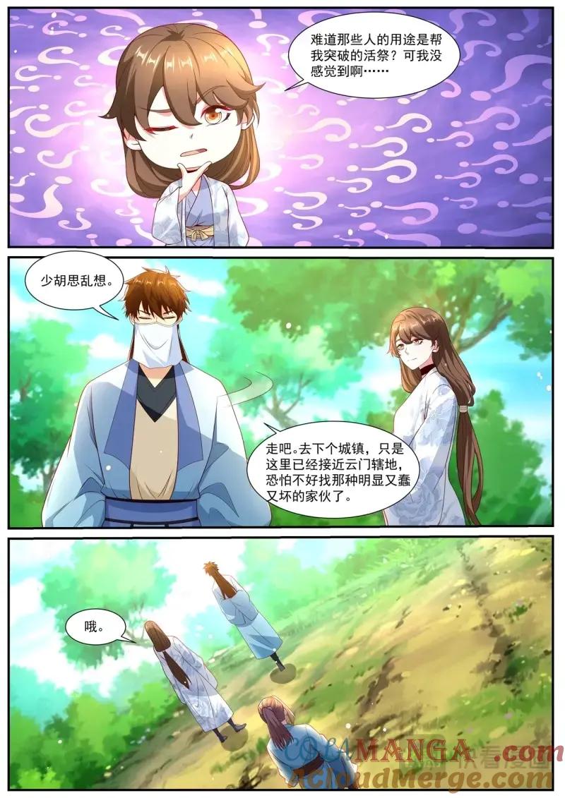 重生之都市修仙 第1022话 第1007回 第8页