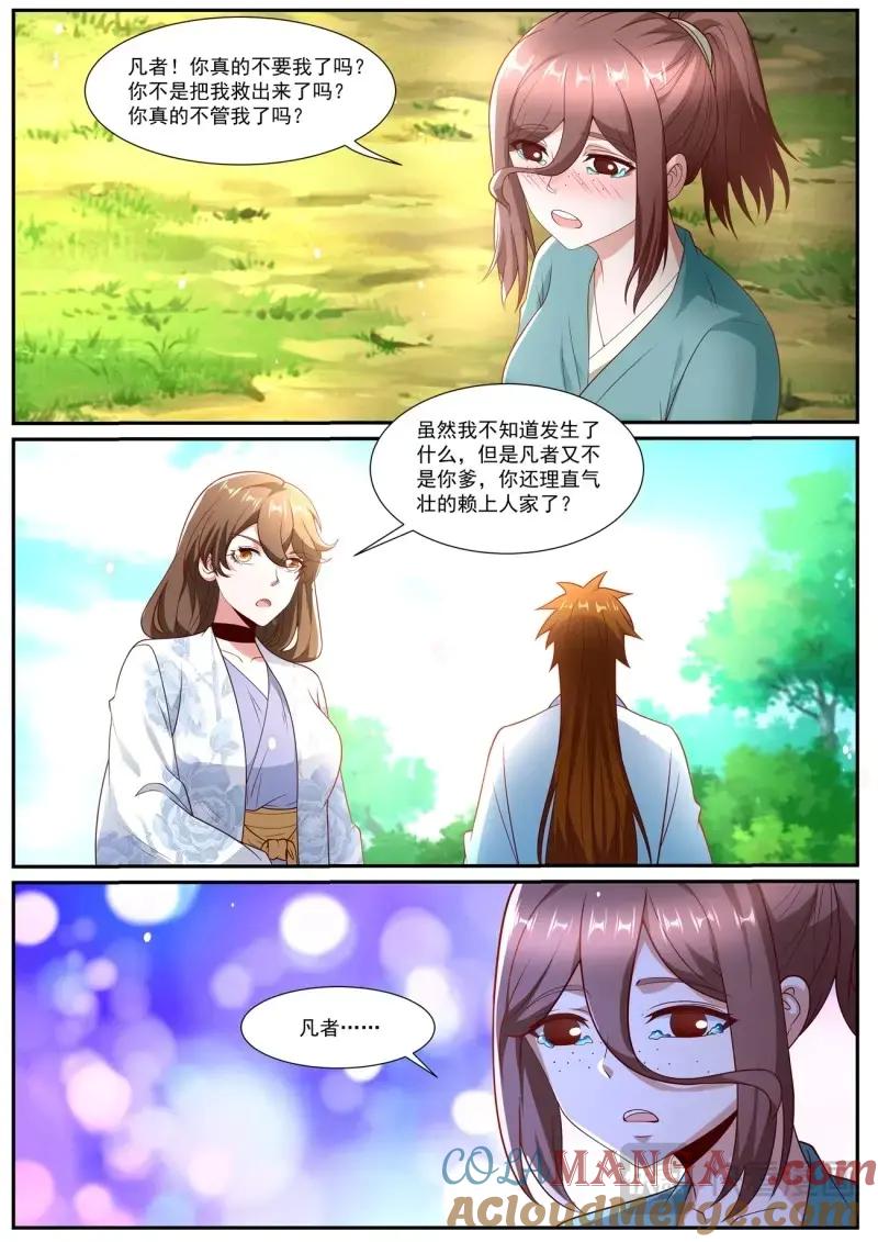 重生之都市修仙 第1022话 第1007回 第9页