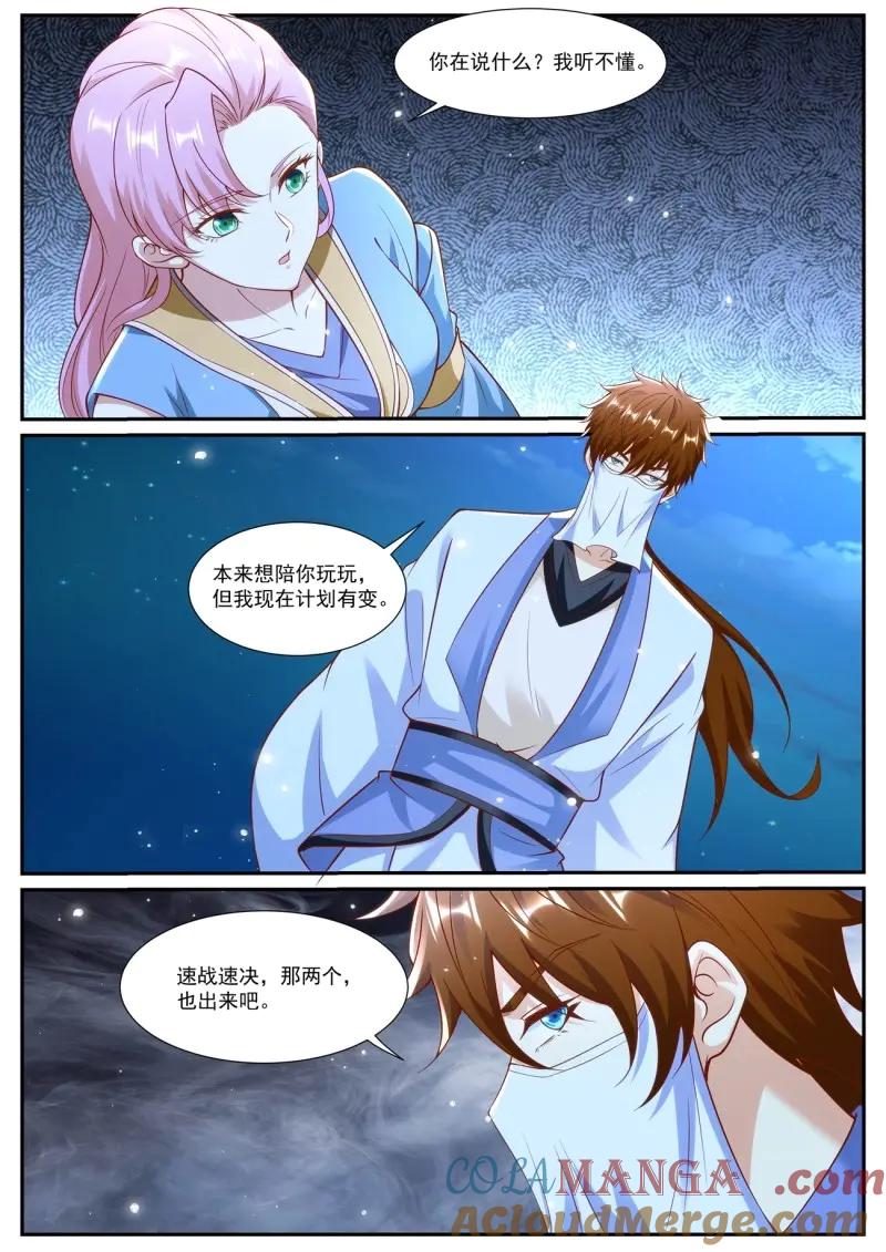 重生之都市修仙 第1023话 第1008回 第9页