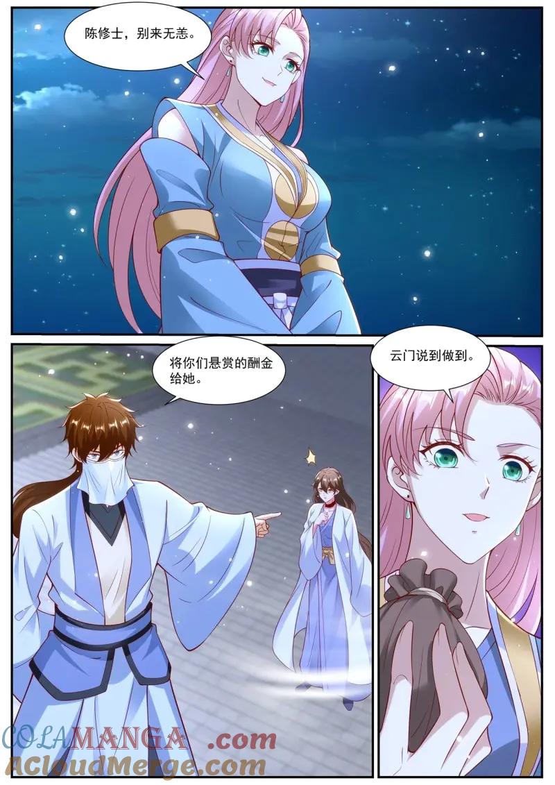 重生之都市修仙 第1023话 第1008回 第6页