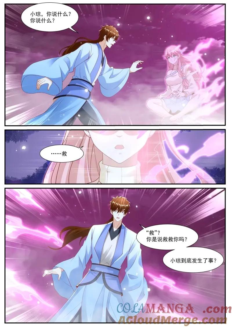 重生之都市修仙 第1023话 第1008回 第2页