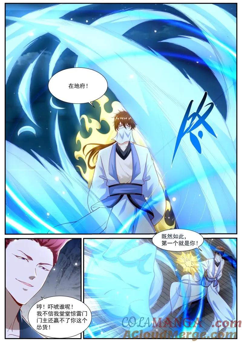 重生之都市修仙 第1023话 第1008回 第12页