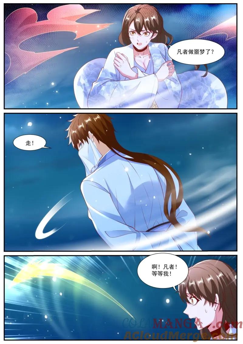 重生之都市修仙 第1023话 第1008回 第4页