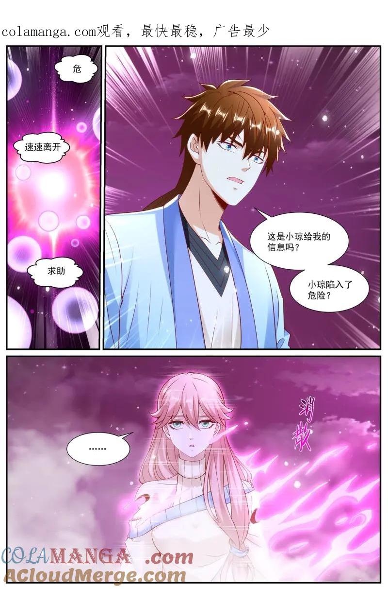 重生之都市修仙 第1023话 第1008回 第1页