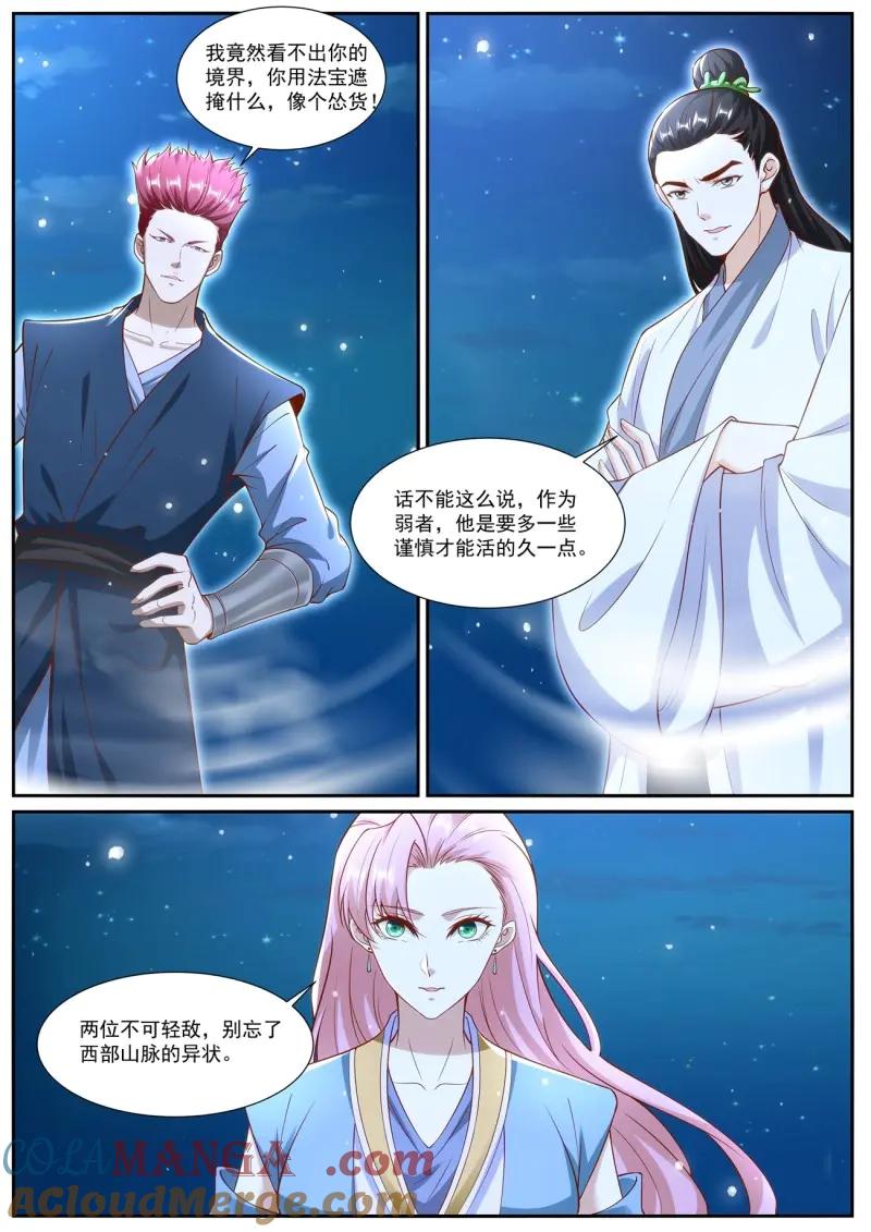 重生之都市修仙 第1023话 第1008回 第10页