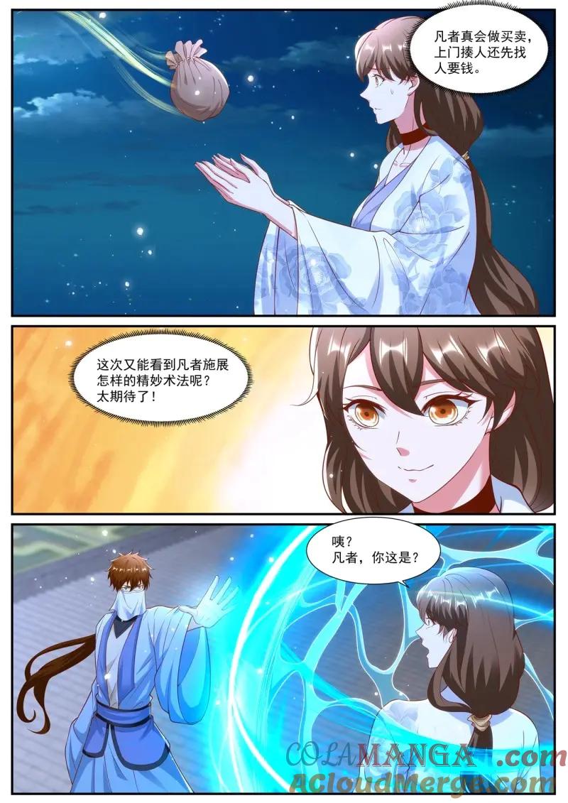 重生之都市修仙 第1023话 第1008回 第7页