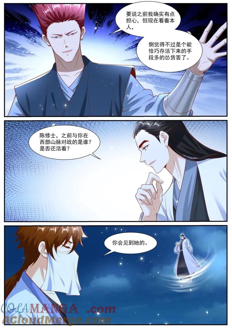 重生之都市修仙 第1023话 第1008回 第11页