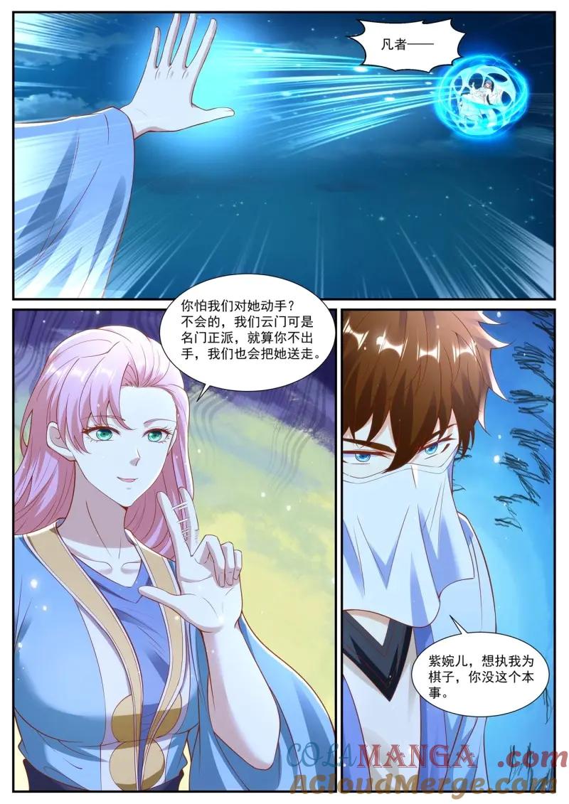 重生之都市修仙 第1023话 第1008回 第8页