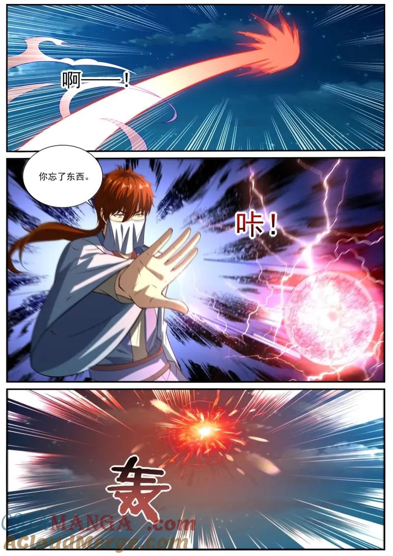 重生之都市修仙 第1024话 第1009回 第12页