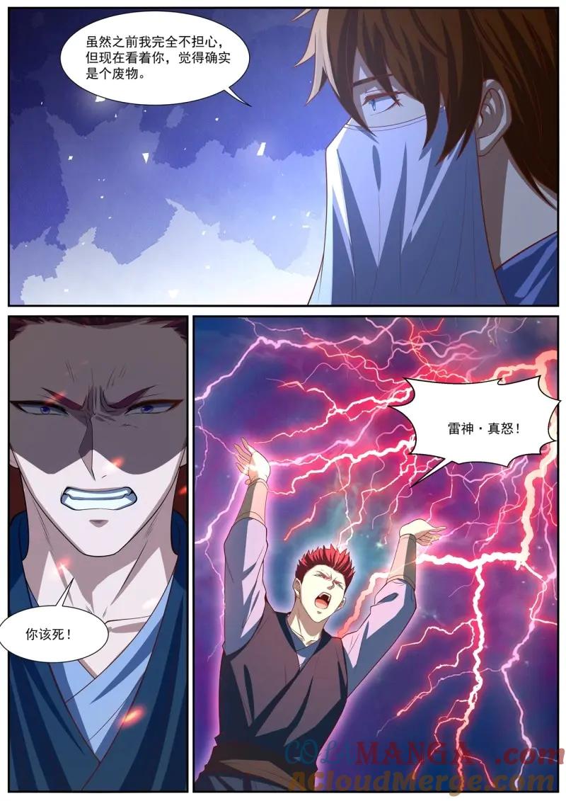 重生之都市修仙 第1024话 第1009回 第7页