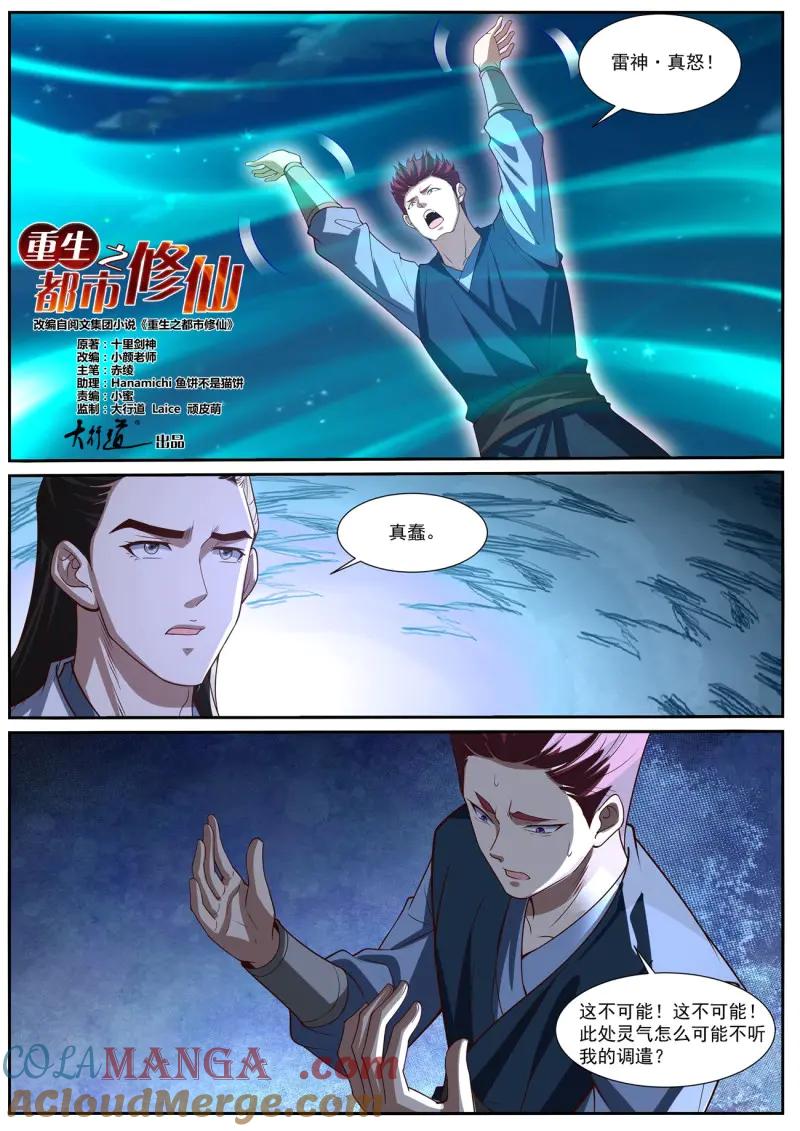 重生之都市修仙 第1024话 第1009回 第10页