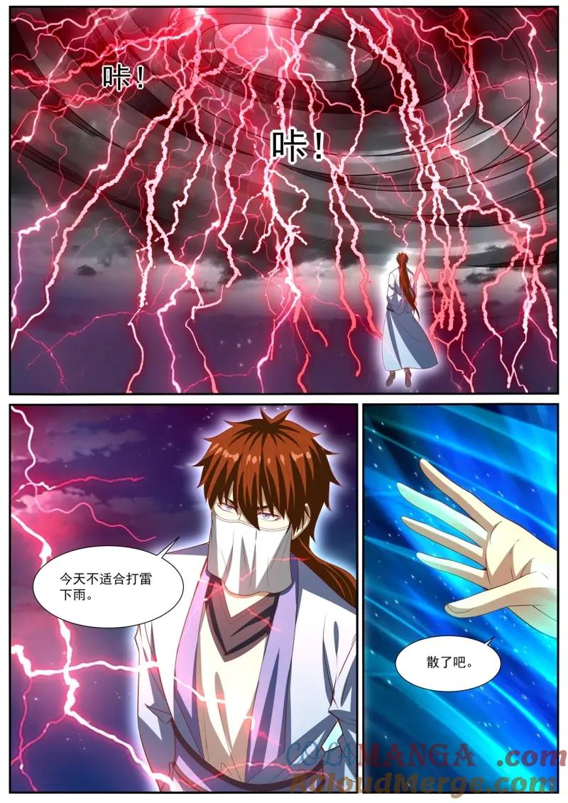 重生之都市修仙 第1024话 第1009回 第8页