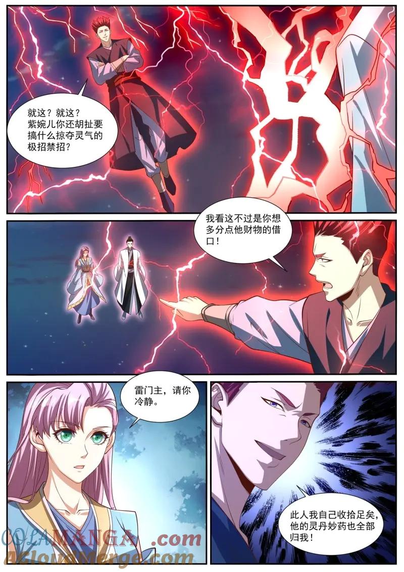 重生之都市修仙 第1024话 第1009回 第4页