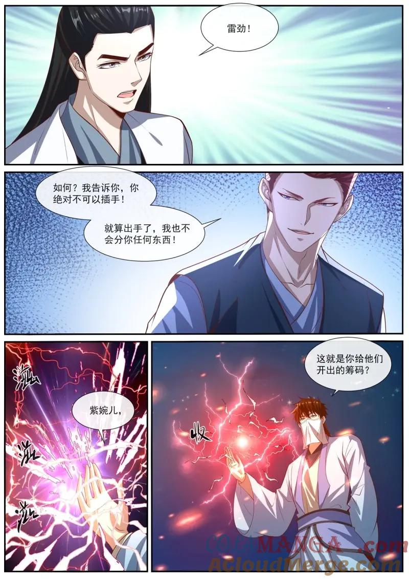 重生之都市修仙 第1024话 第1009回 第5页