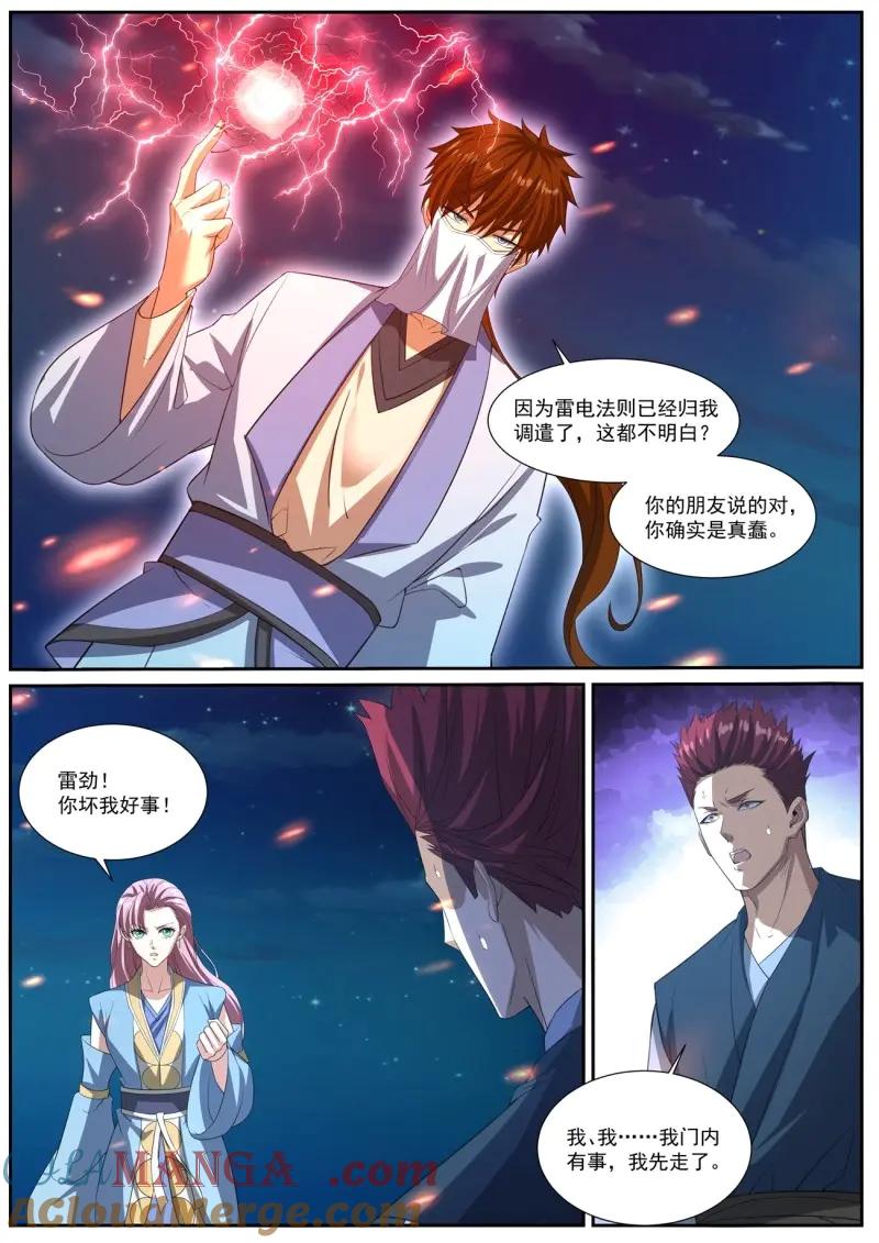 重生之都市修仙 第1024话 第1009回 第11页