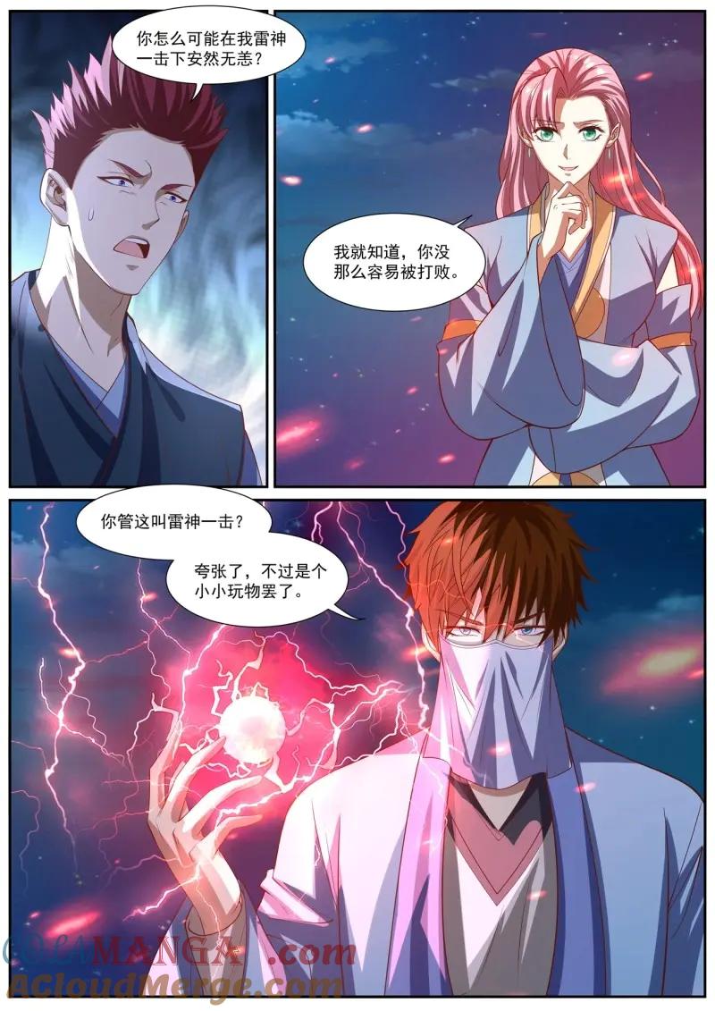 重生之都市修仙 第1024话 第1009回 第6页