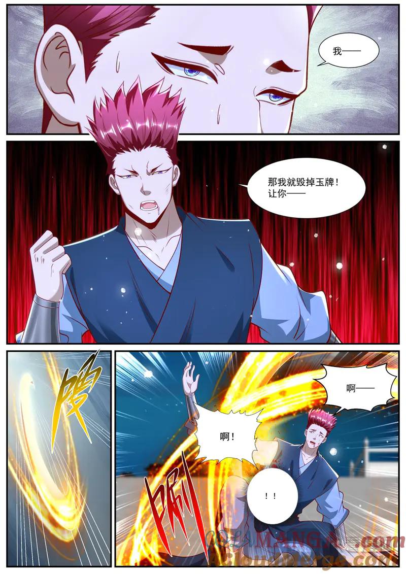 重生之都市修仙 第1025话 第1010回 第4页